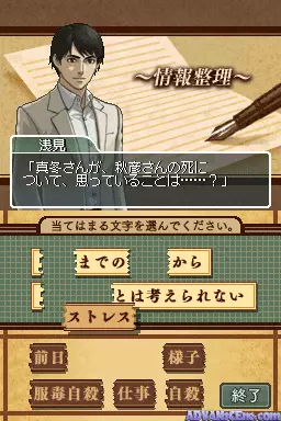 Image n° 3 - screenshots : Uchida Yasuo DS Mystery - Fukutoshin Renzoku Satsujin Jiken